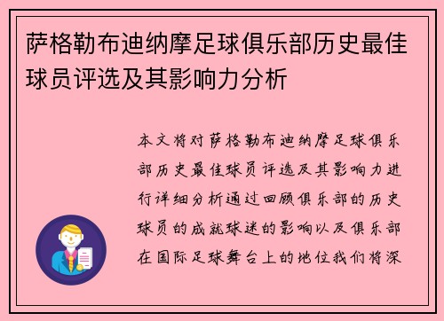 萨格勒布迪纳摩足球俱乐部历史最佳球员评选及其影响力分析 萨格勒布迪纳摩足球俱乐部历史最佳球员评选及其影响力分析